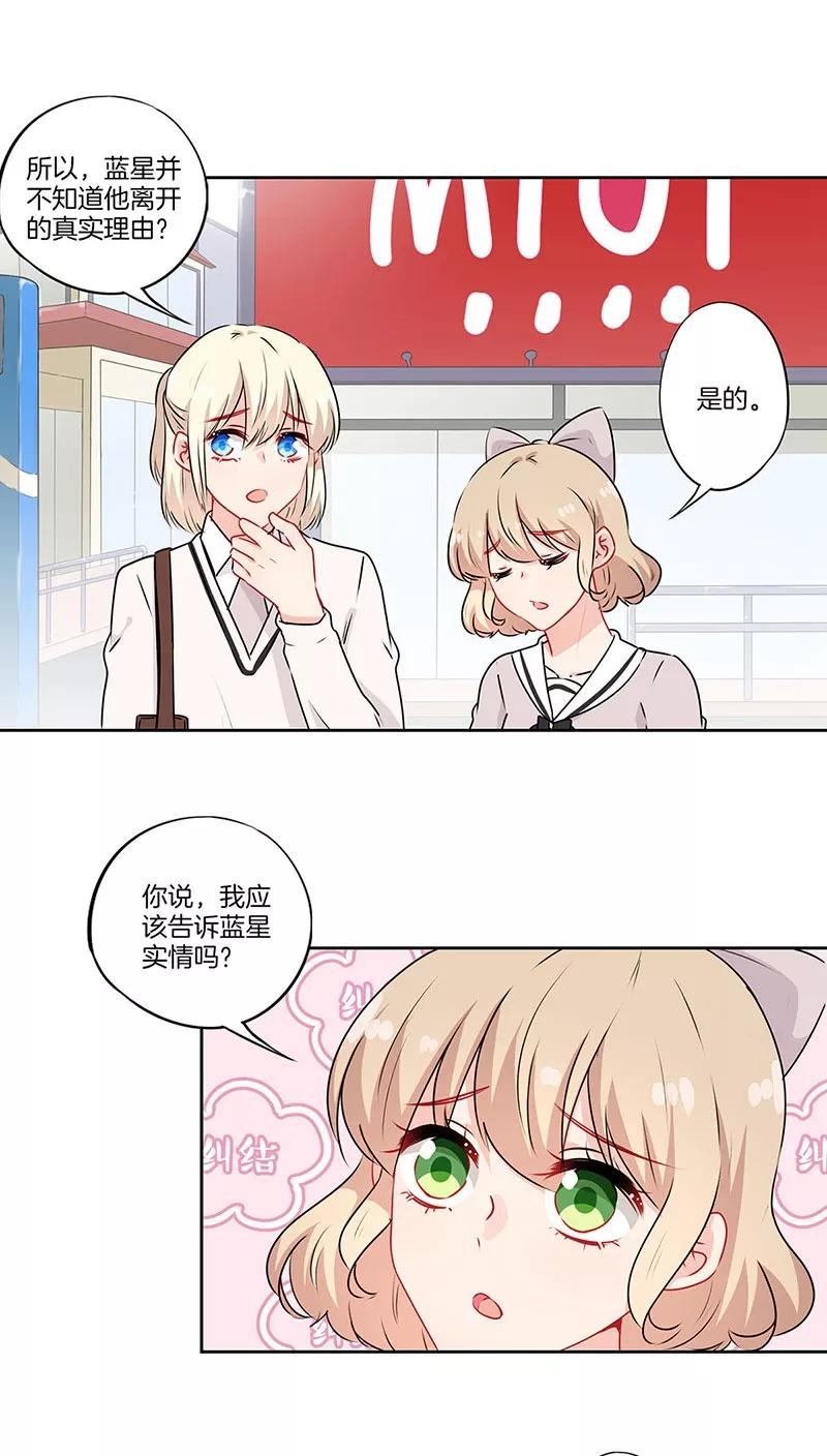 霸道校草的拽丫头 第46话 第4页