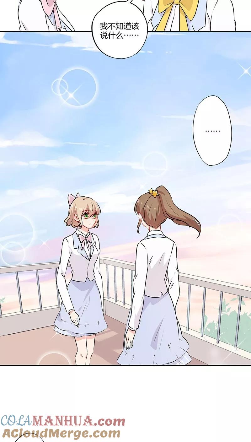 霸道校草的拽丫头 第47话 第3页
