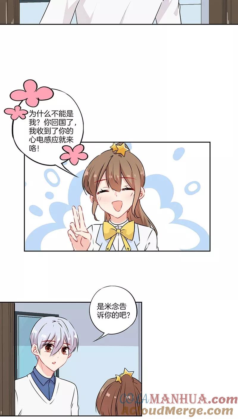霸道校草的拽丫头 第47话 第13页