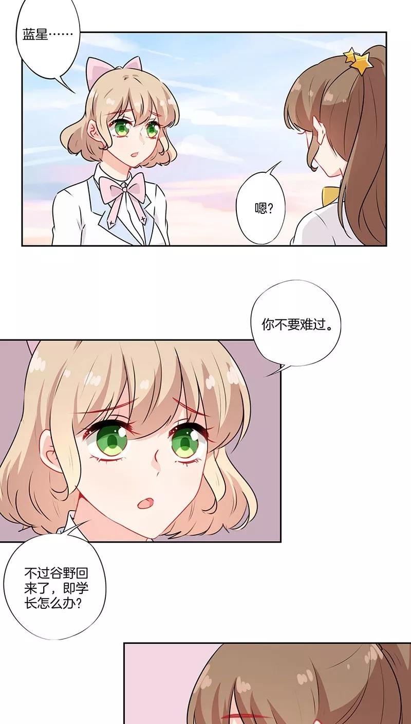 霸道校草的拽丫头 第47话 第4页