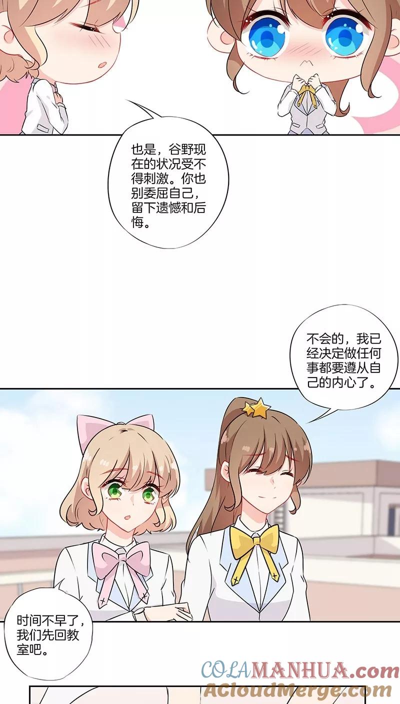 霸道校草的拽丫头 第47话 第9页