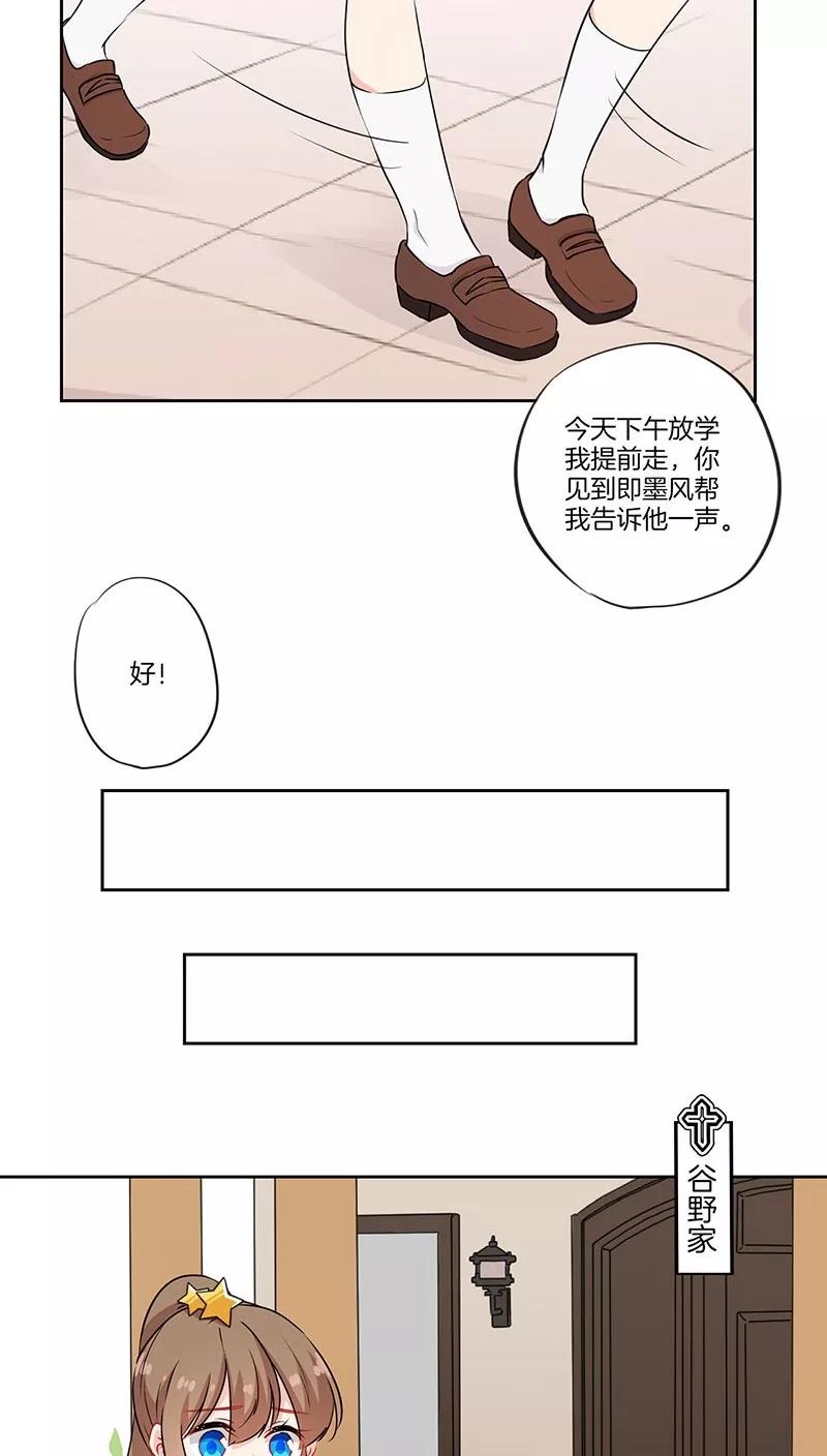 霸道校草的拽丫头 第47话 第10页