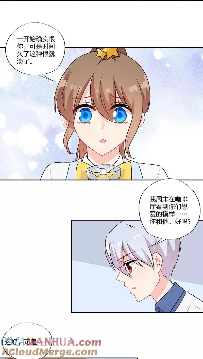 霸道校草的拽丫头 第47话 第15页