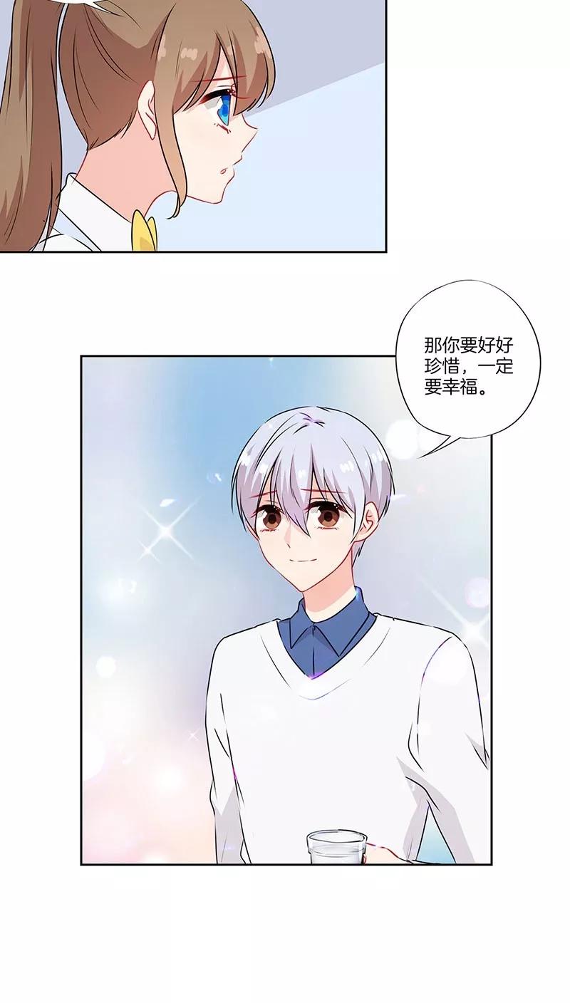 霸道校草的拽丫头 第47话 第16页