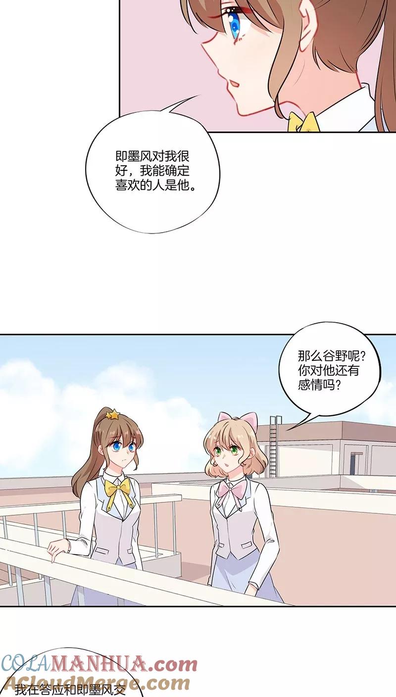 霸道校草的拽丫头 第47话 第5页