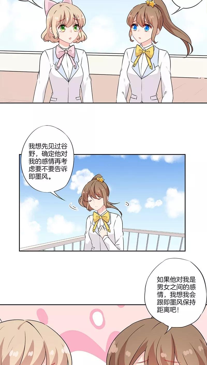 霸道校草的拽丫头 第47话 第8页