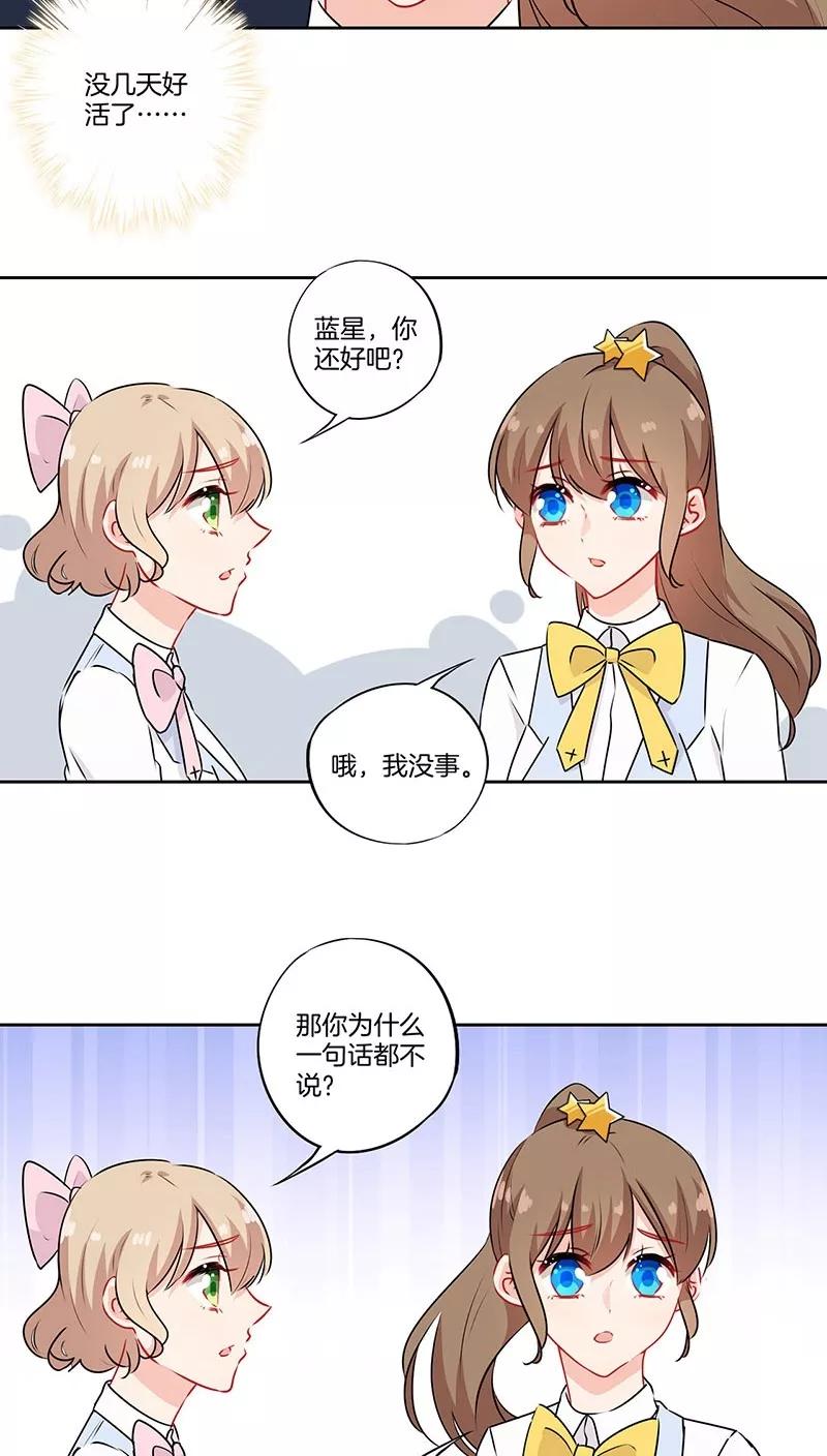 霸道校草的拽丫头 第47话 第2页
