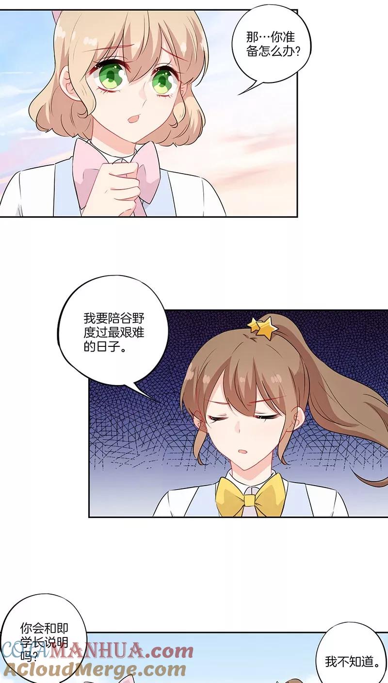 霸道校草的拽丫头 第47话 第7页