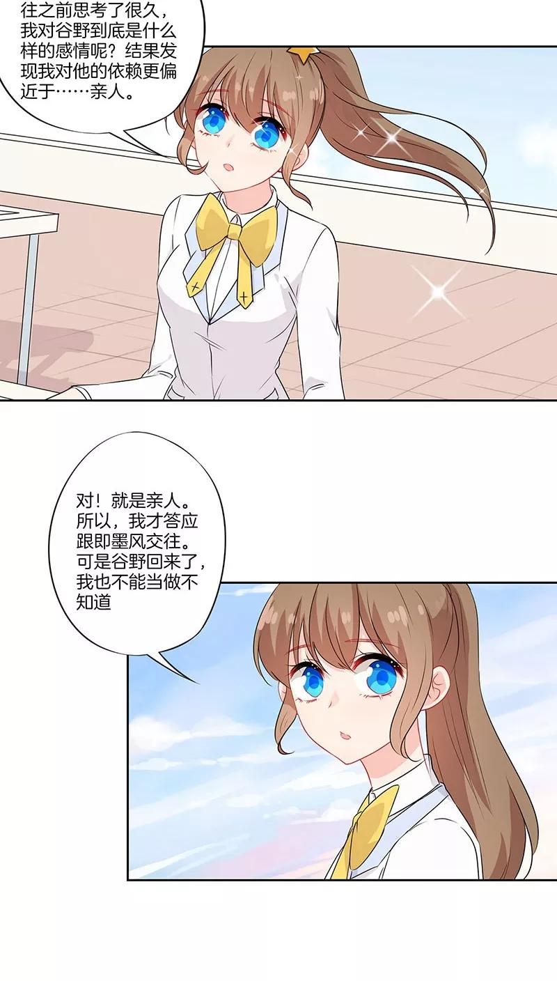 霸道校草的拽丫头 第47话 第6页