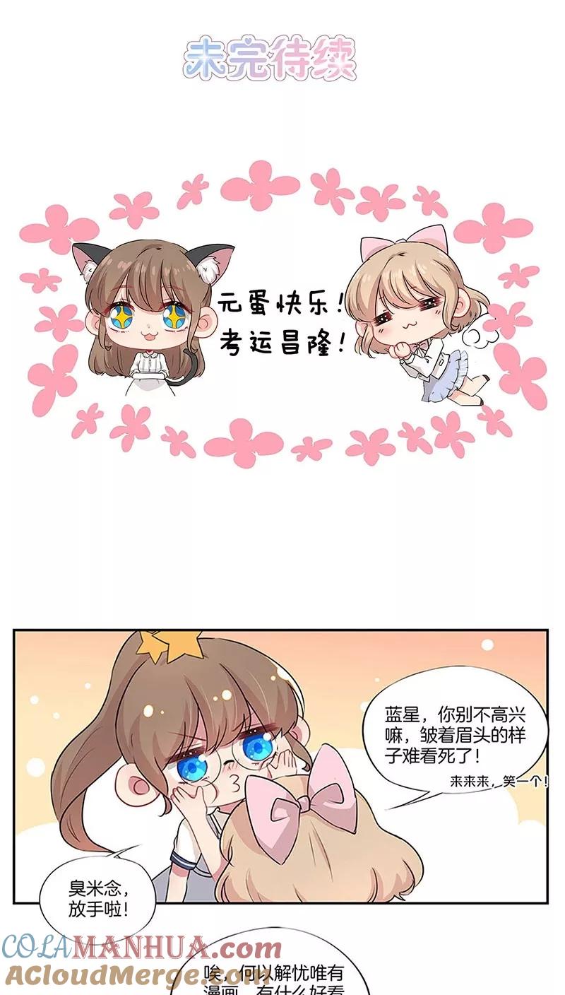 霸道校草的拽丫头 第47话 第17页