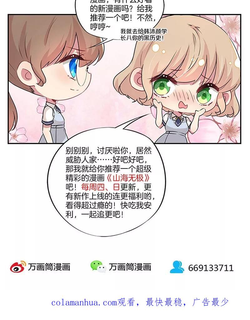霸道校草的拽丫头 第47话 第18页