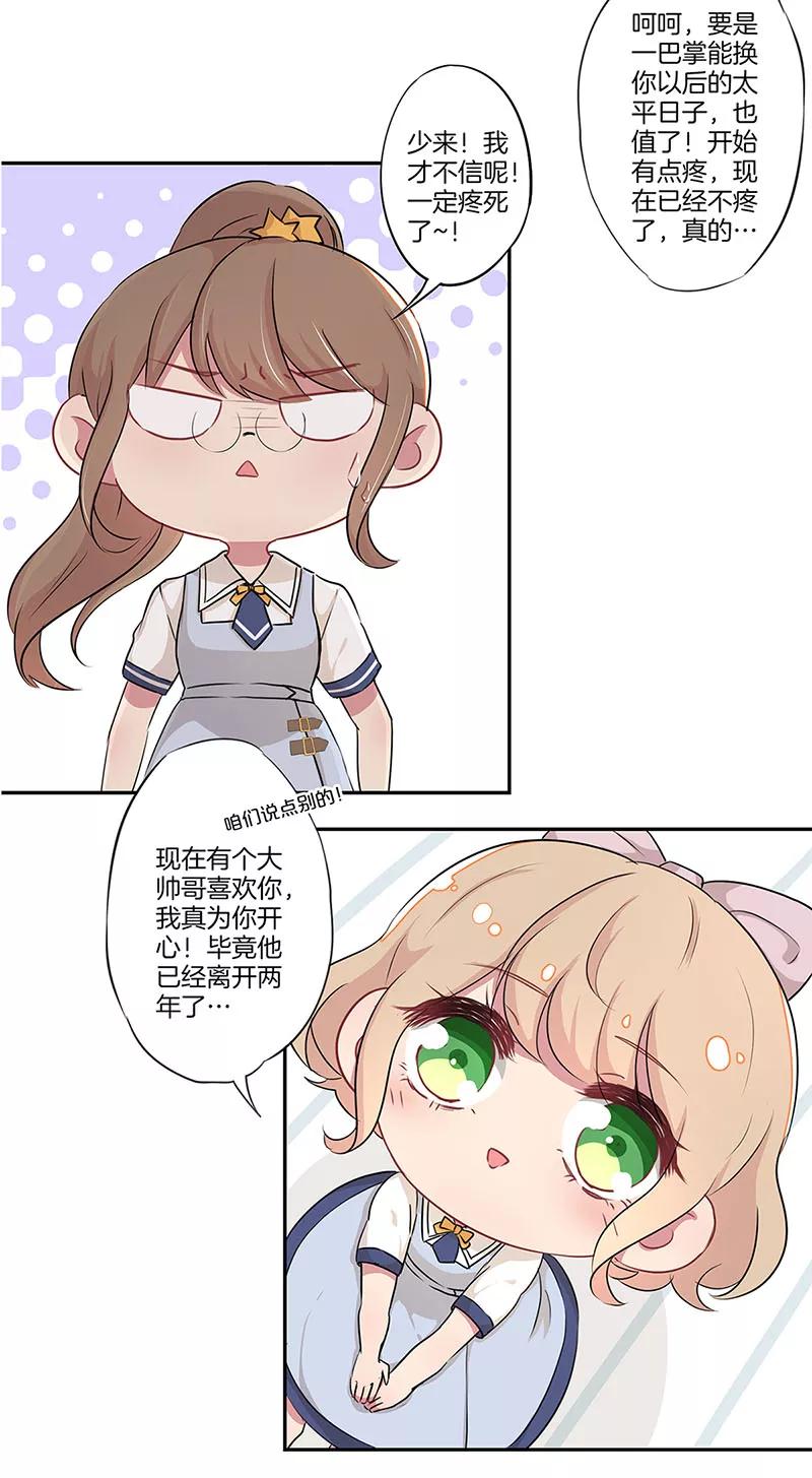 霸道校草的拽丫头 第4话 第6页