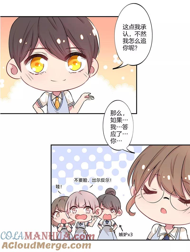 霸道校草的拽丫头 第4话 第11页