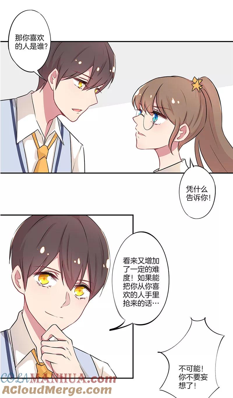 霸道校草的拽丫头 第4话 第15页