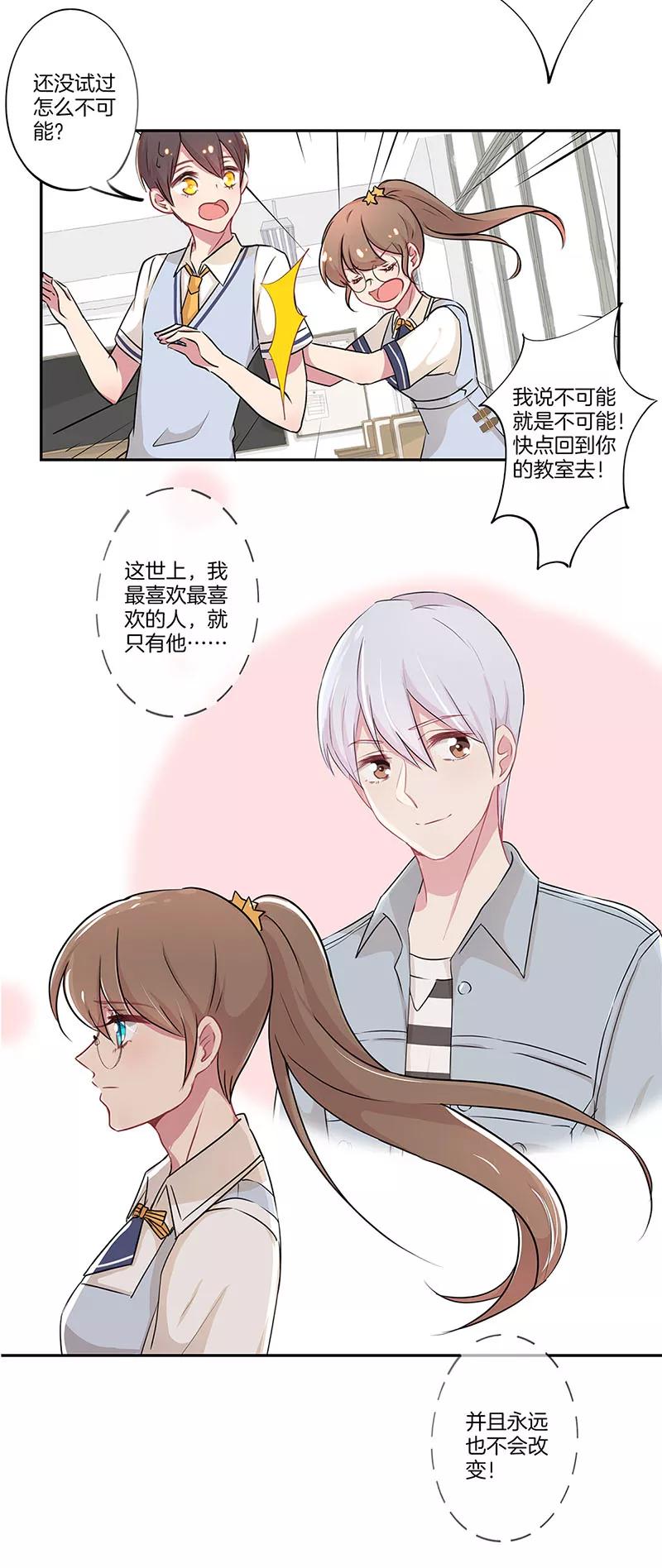 霸道校草的拽丫头 第4话 第16页