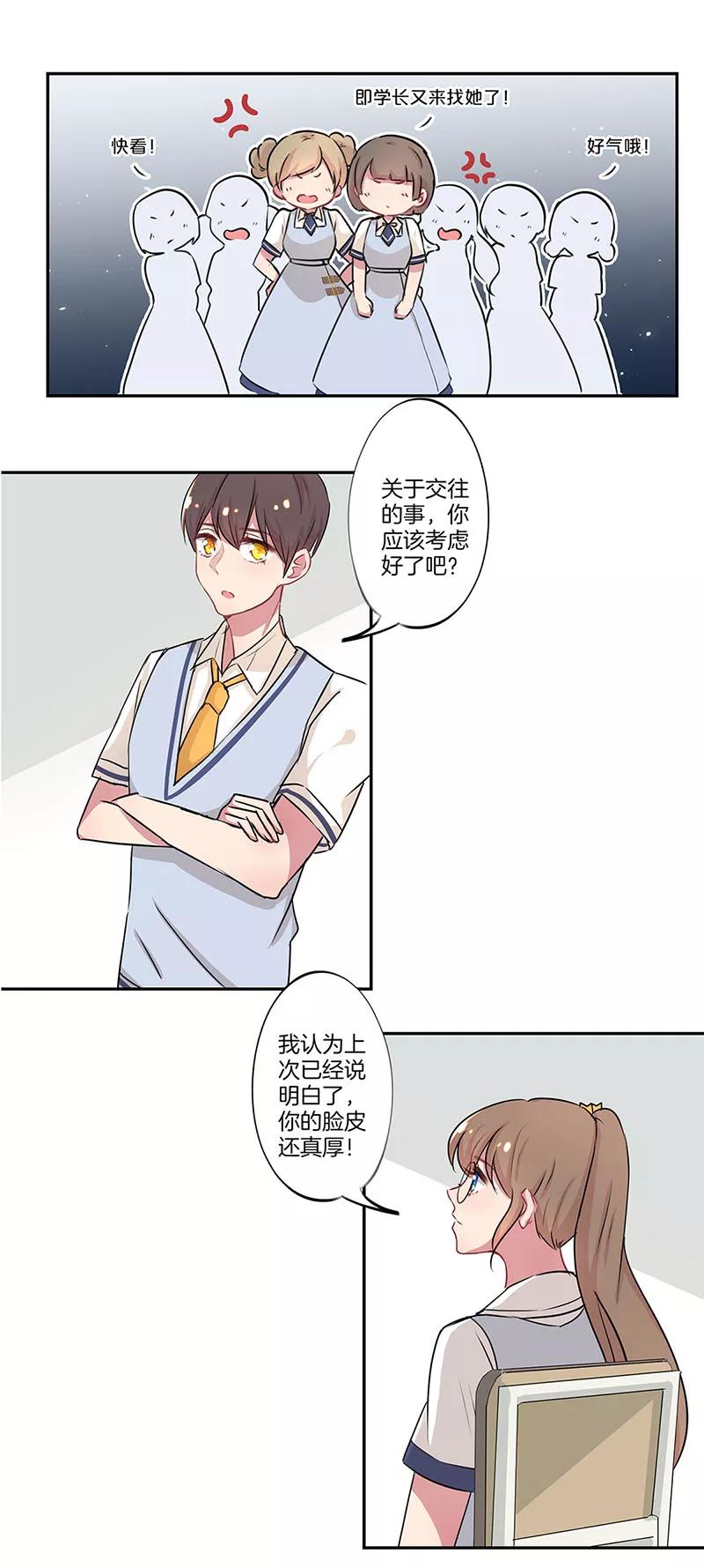 霸道校草的拽丫头 第4话 第10页
