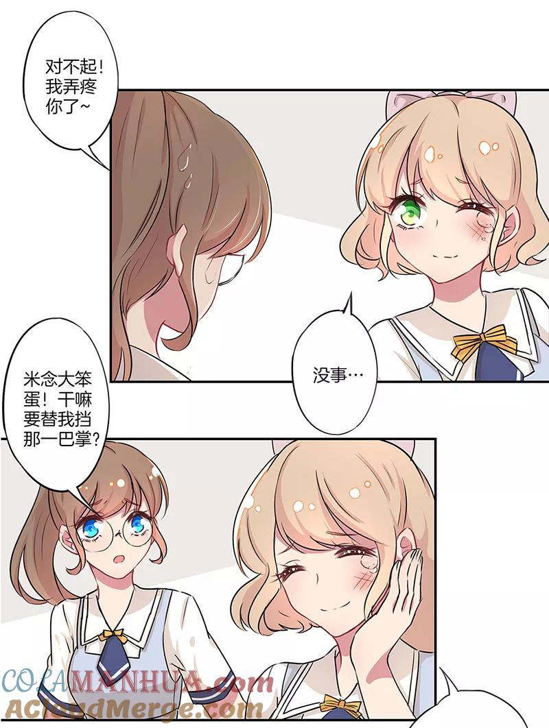 霸道校草的拽丫头 第4话 第5页