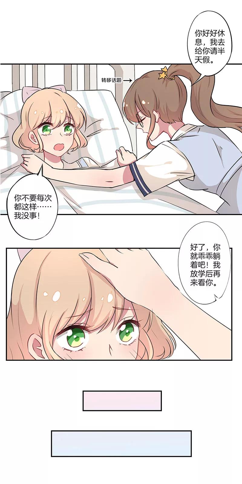 霸道校草的拽丫头 第4话 第8页