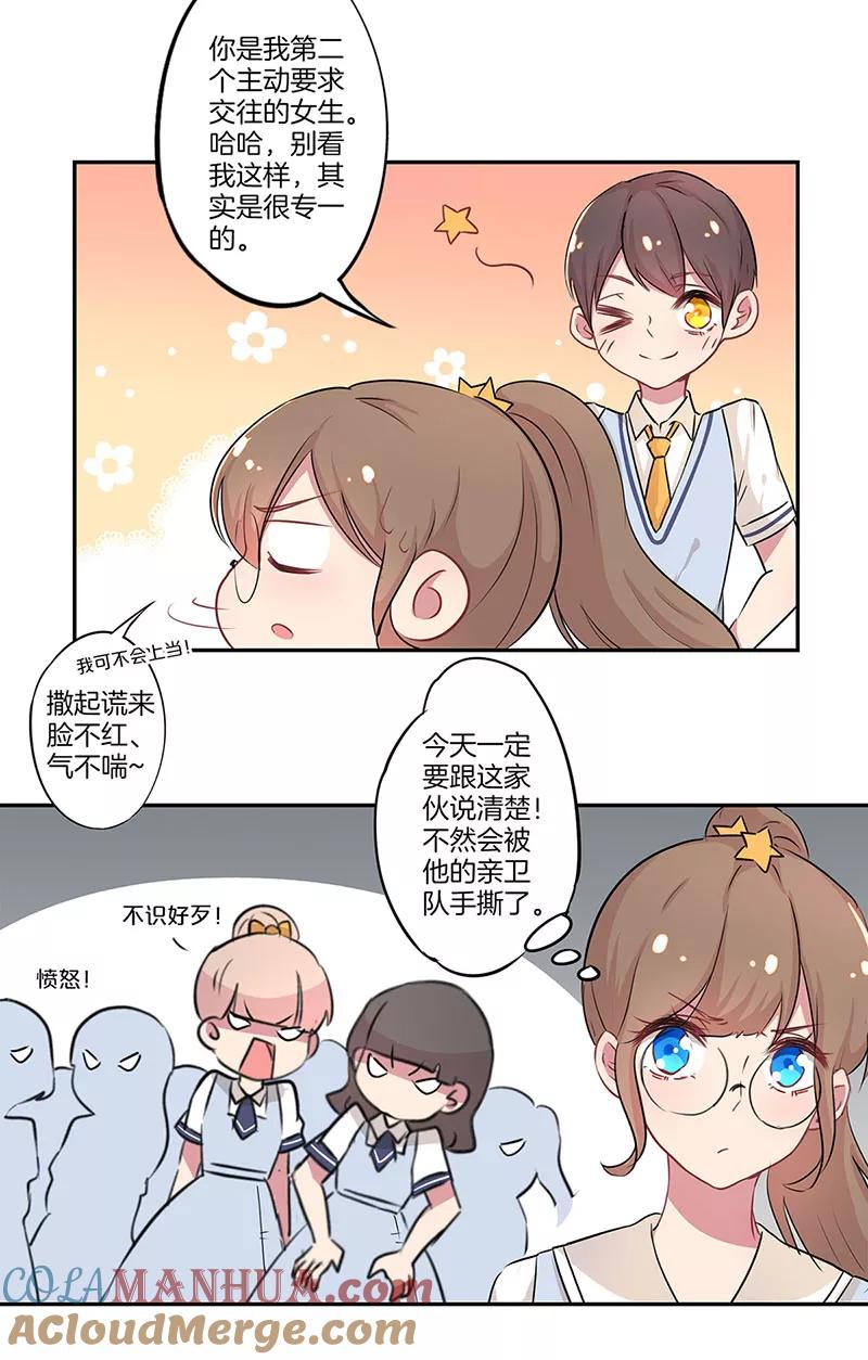 霸道校草的拽丫头 第4话 第13页