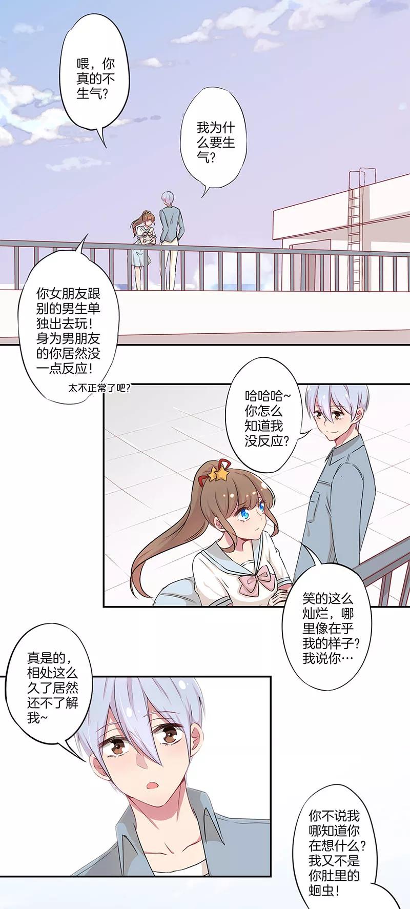 霸道校草的拽丫头 第4话 第2页