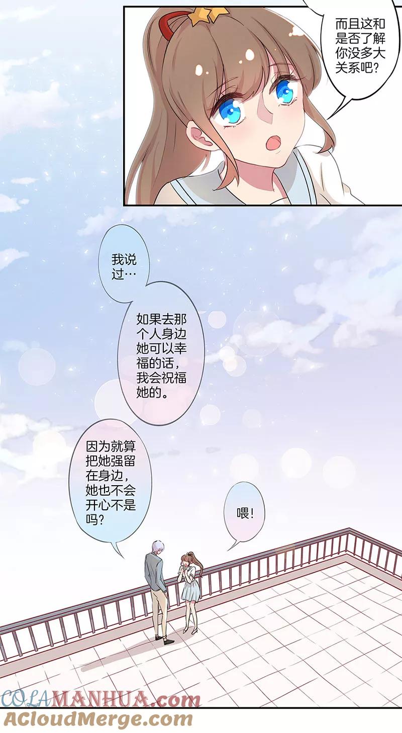 霸道校草的拽丫头 第4话 第3页