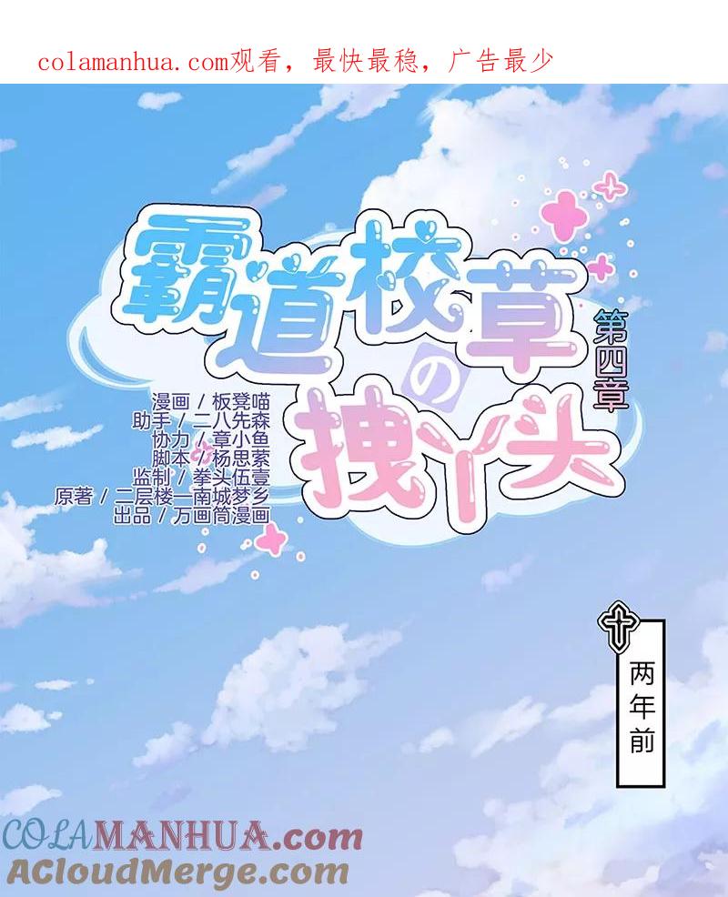 霸道校草的拽丫头 第4话 第1页