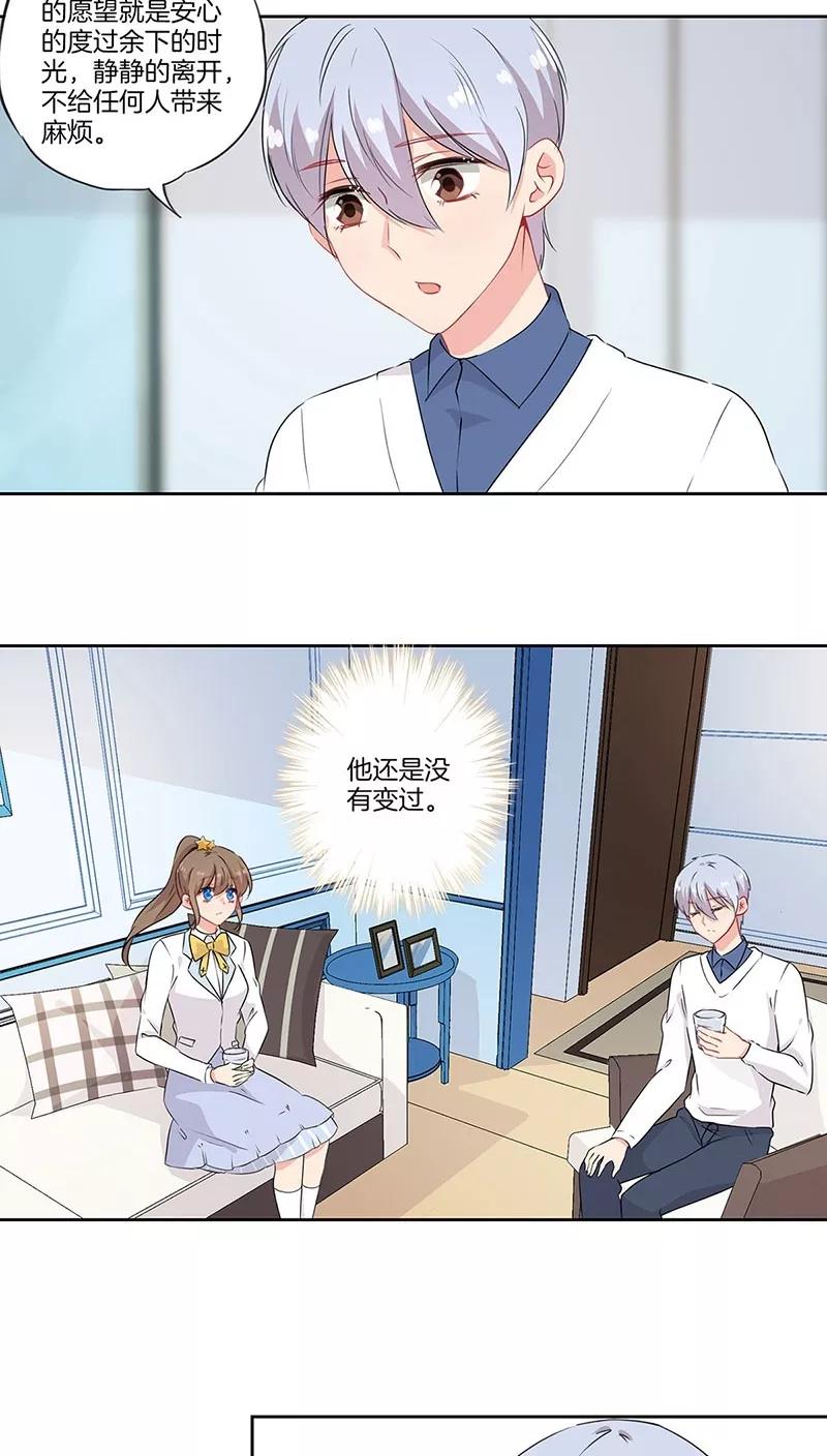霸道校草的拽丫头 第48话 第2页