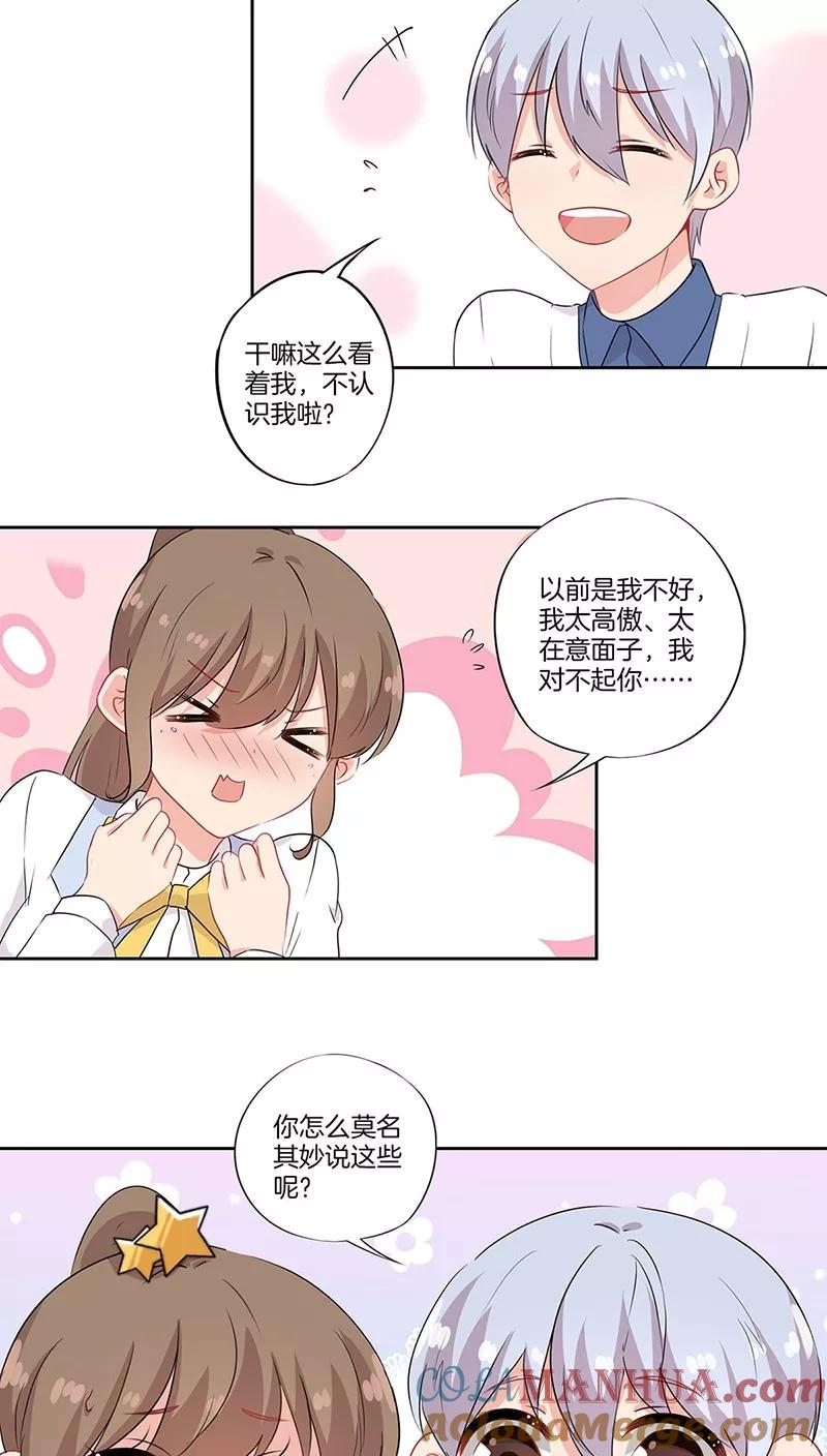 霸道校草的拽丫头 第48话 第3页