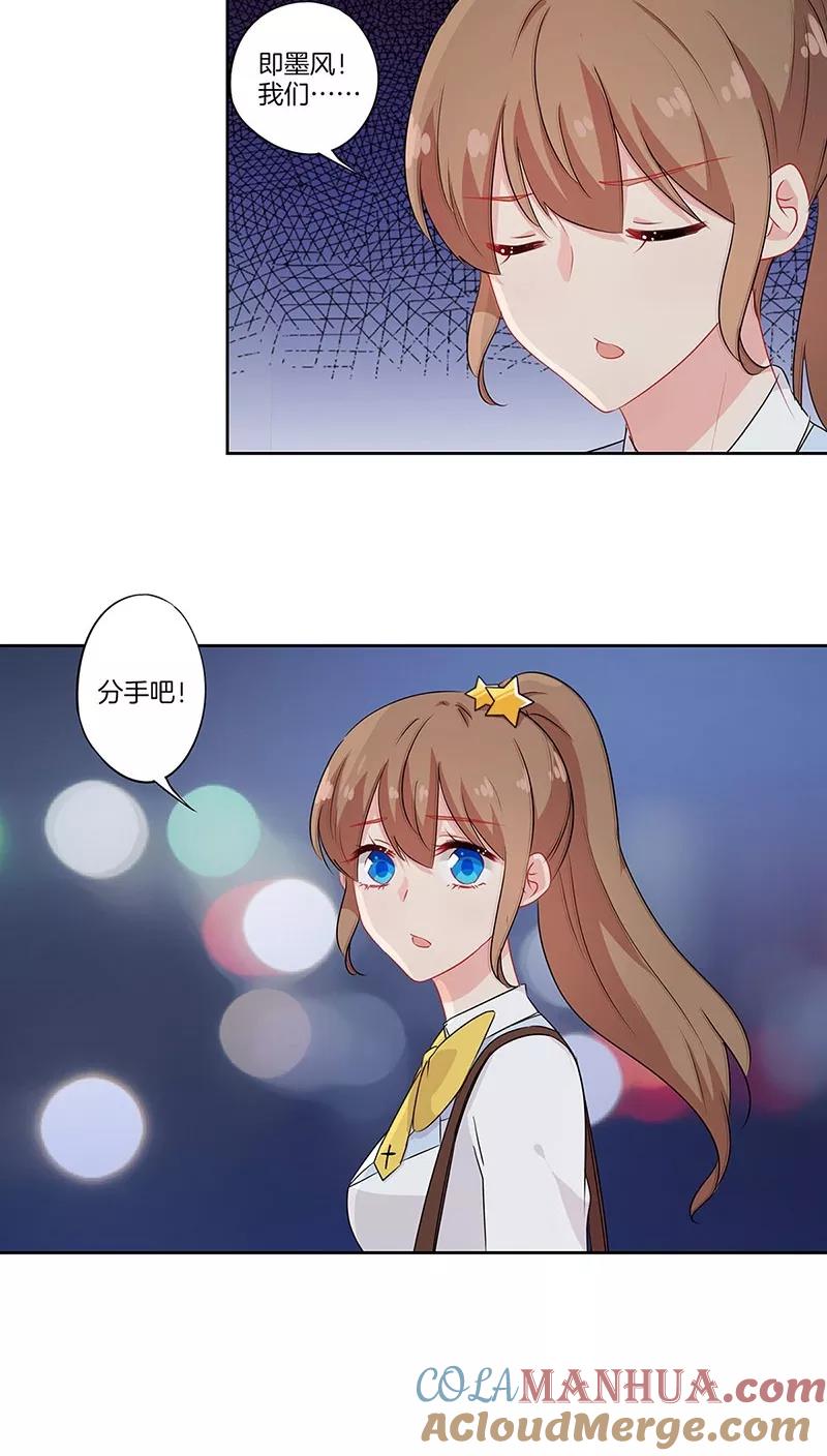 霸道校草的拽丫头 第48话 第15页