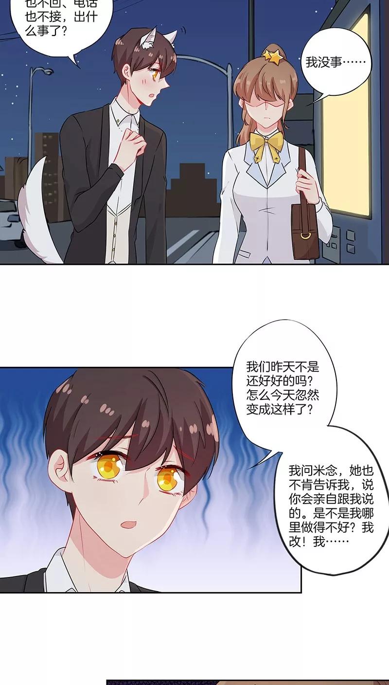 霸道校草的拽丫头 第48话 第14页