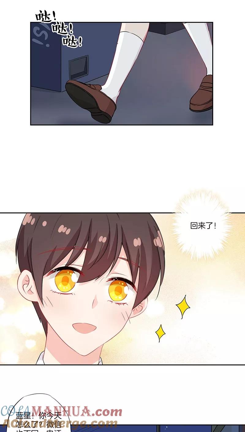 霸道校草的拽丫头 第48话 第13页