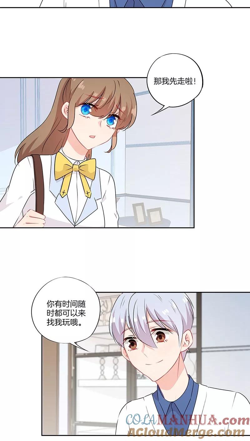 霸道校草的拽丫头 第48话 第11页