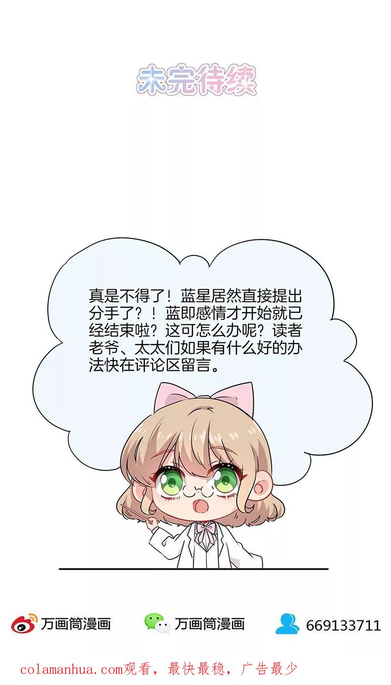 霸道校草的拽丫头 第48话 第16页