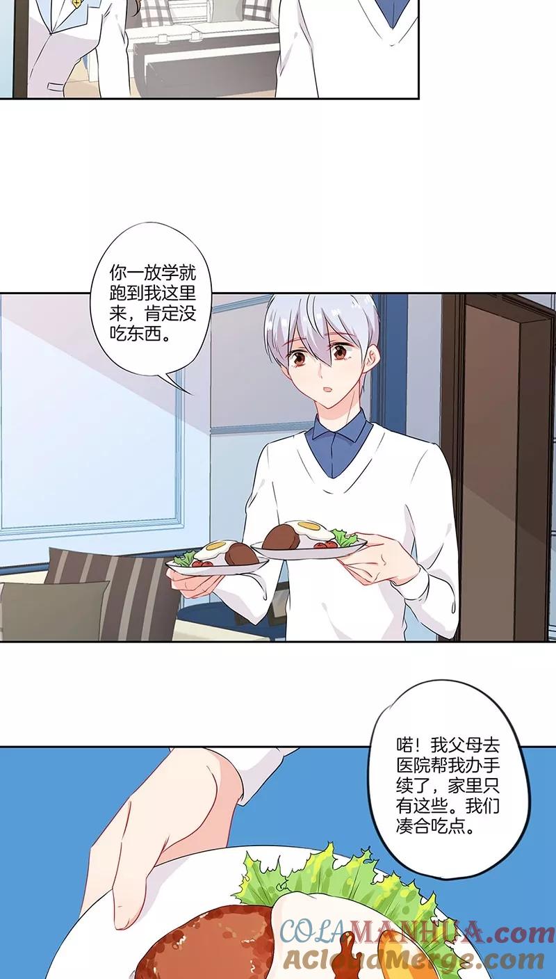 霸道校草的拽丫头 第48话 第5页