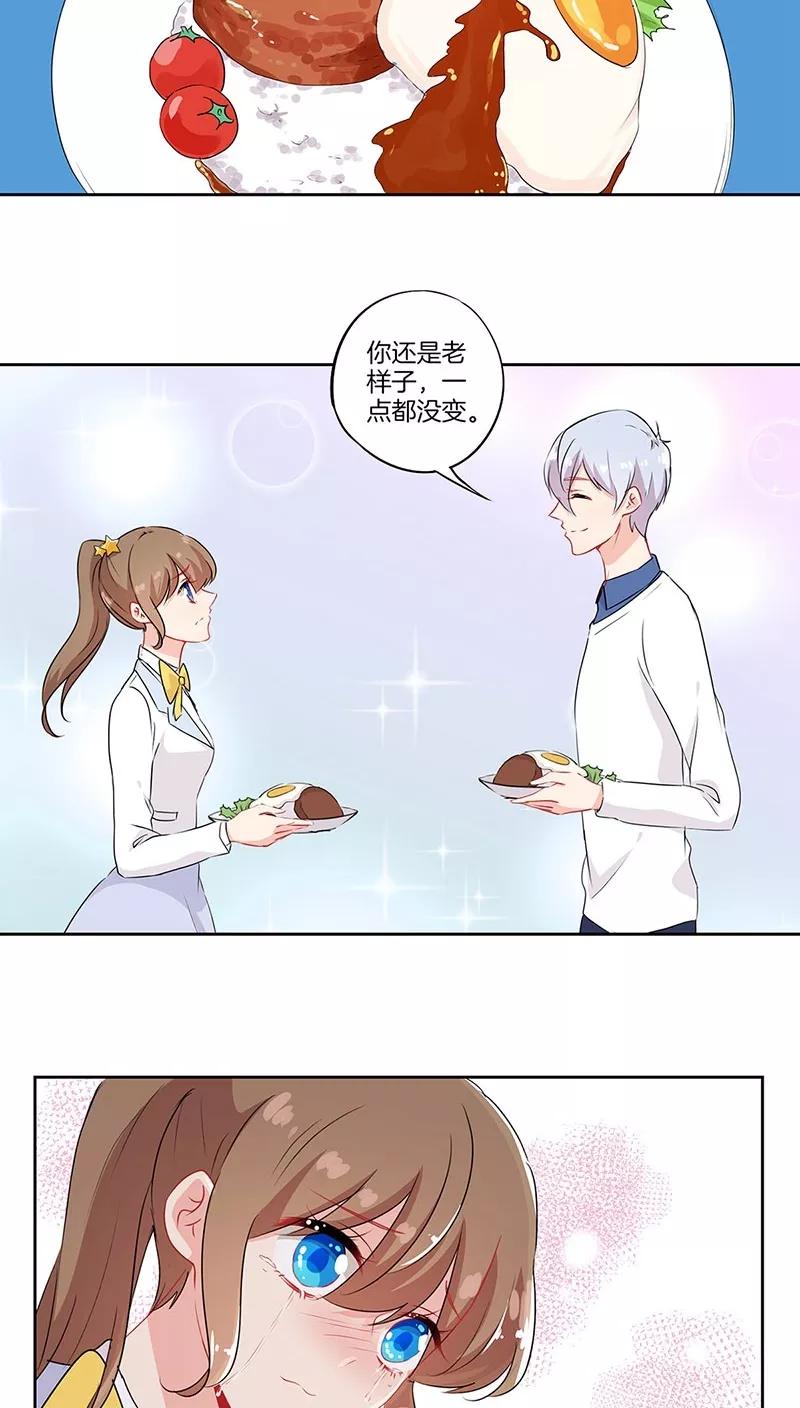 霸道校草的拽丫头 第48话 第6页
