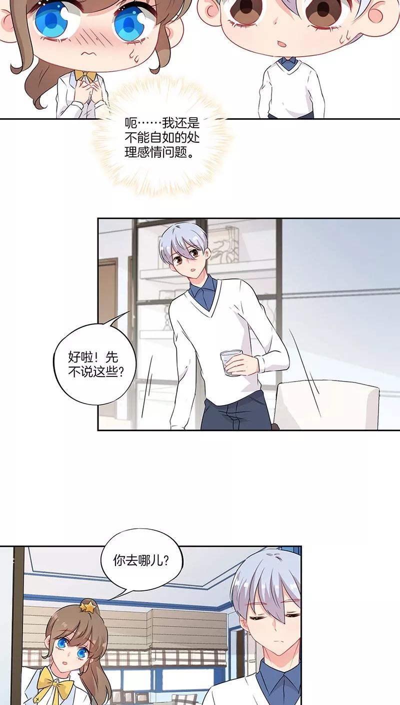 霸道校草的拽丫头 第48话 第4页