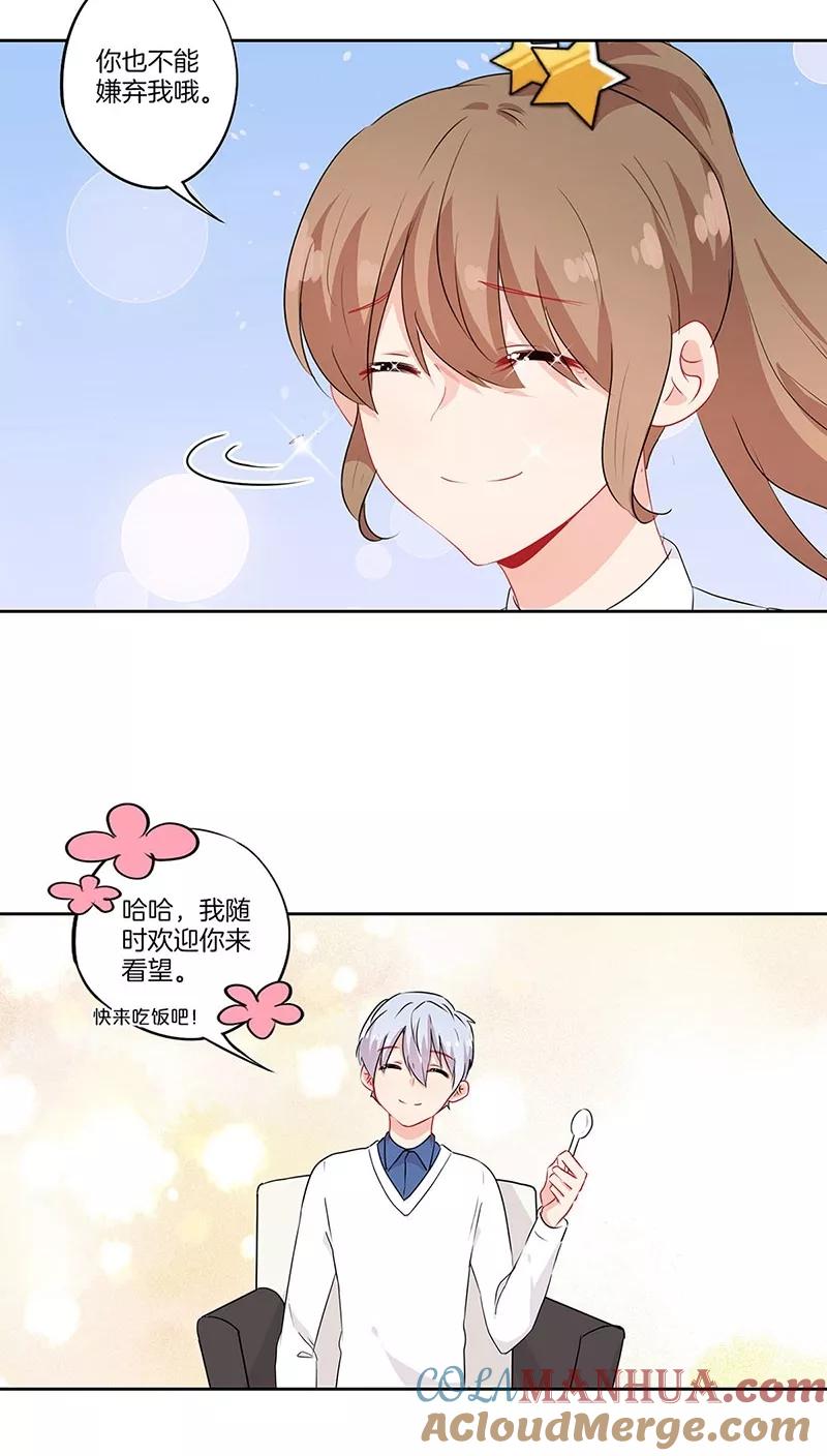 霸道校草的拽丫头 第48话 第9页