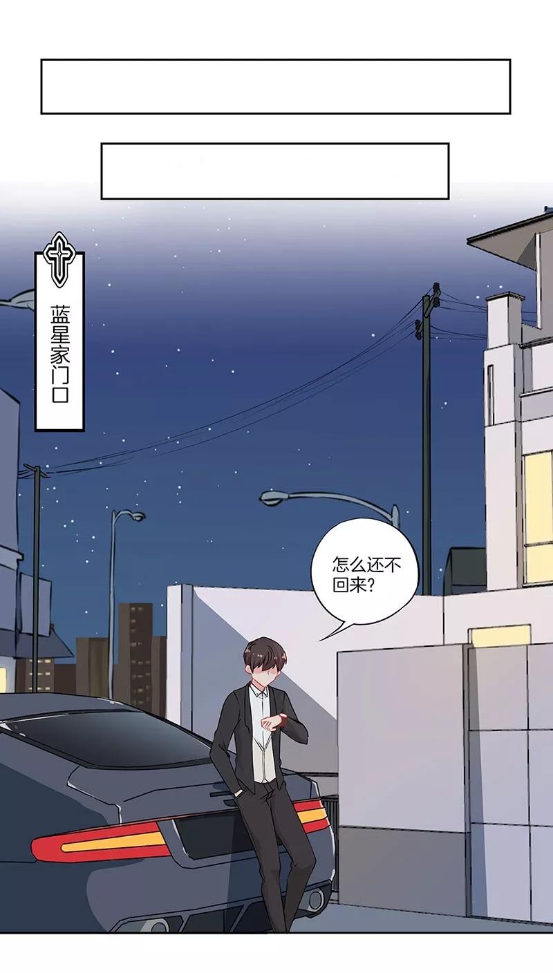 霸道校草的拽丫头 第48话 第12页