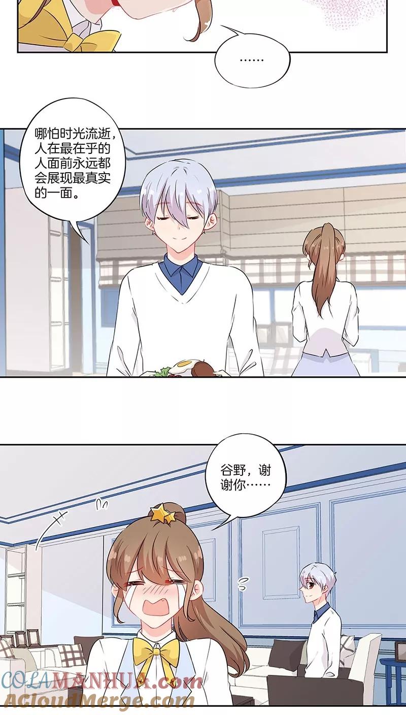 霸道校草的拽丫头 第48话 第7页