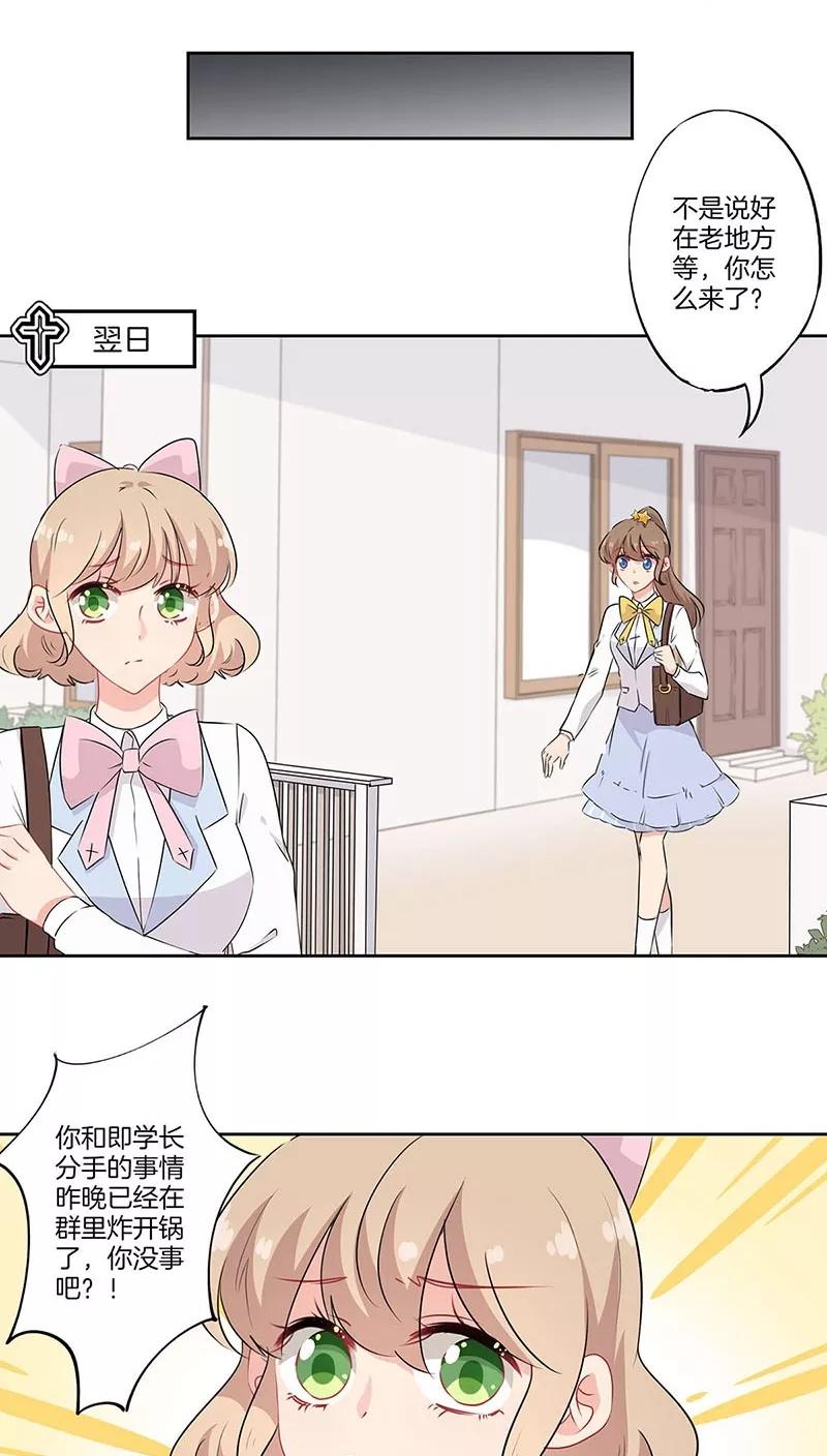 霸道校草的拽丫头 第49话 第12页
