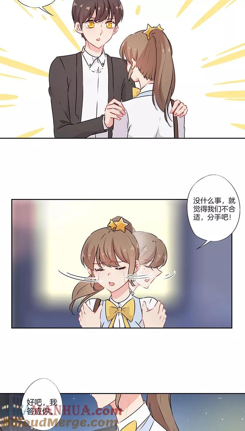 霸道校草的拽丫头 第49话 第3页