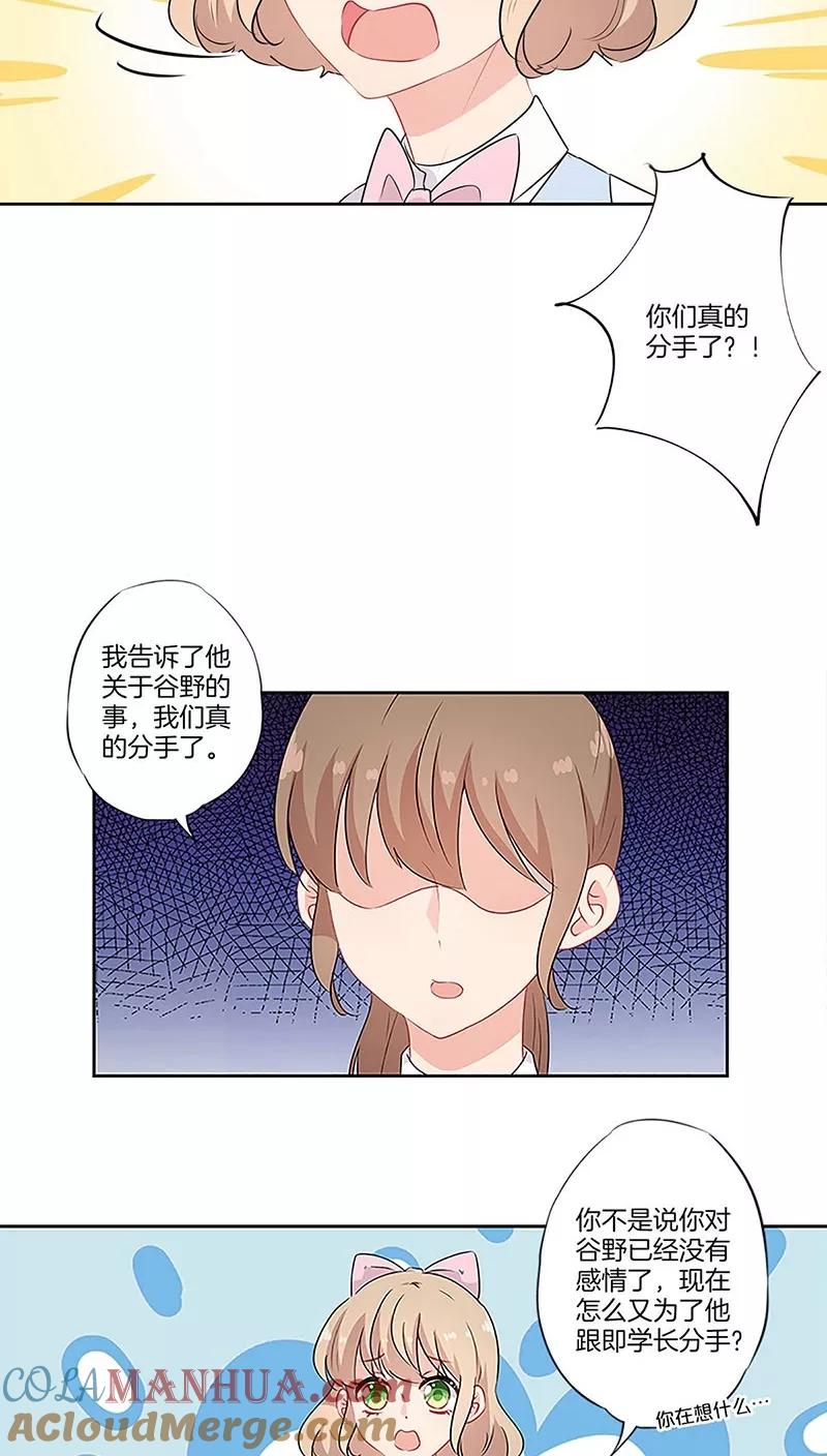 霸道校草的拽丫头 第49话 第13页