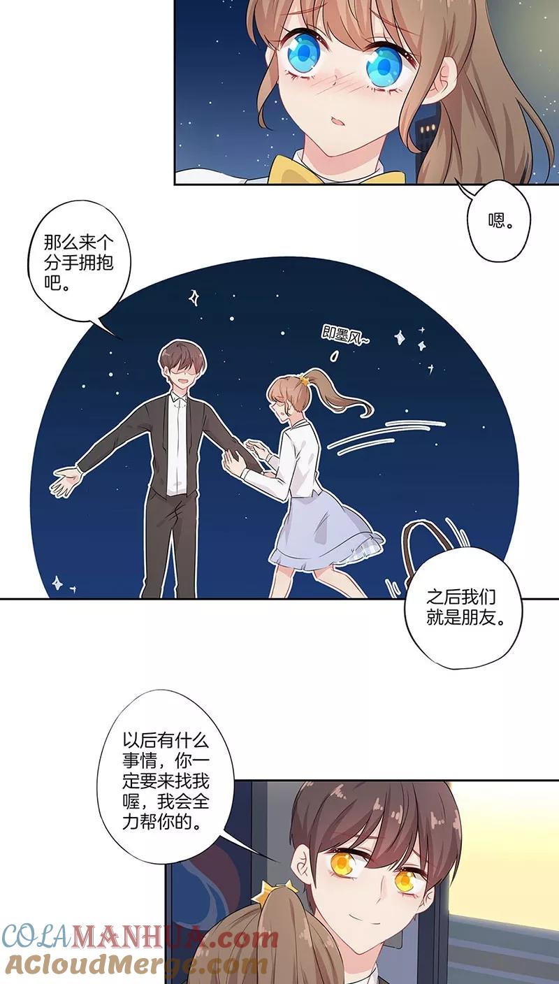 霸道校草的拽丫头 第49话 第7页
