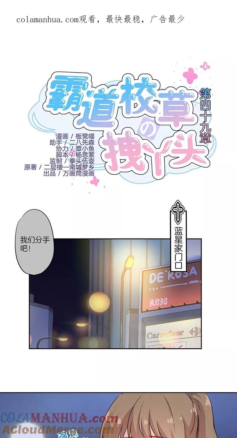 霸道校草的拽丫头 第49话 第1页