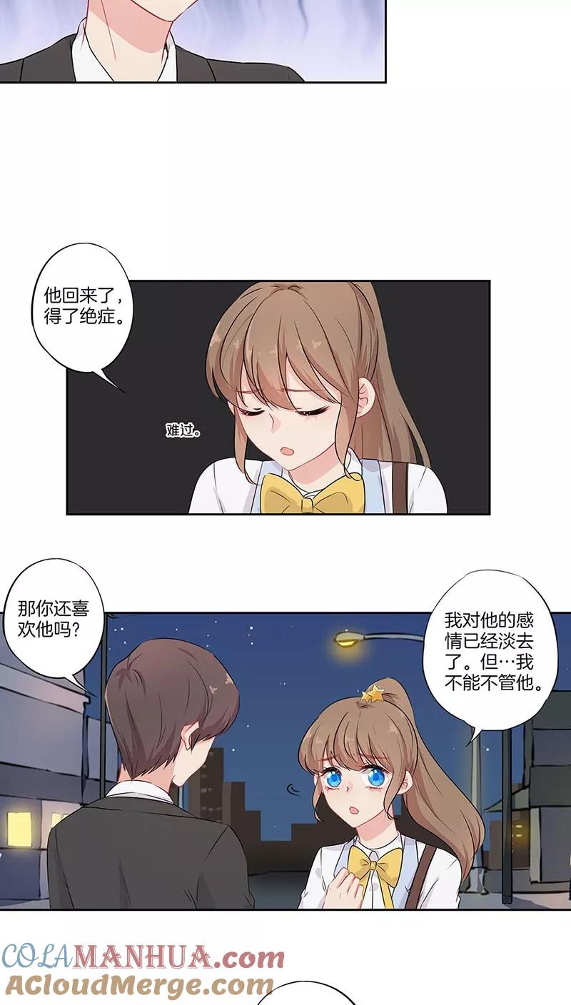 霸道校草的拽丫头 第49话 第5页