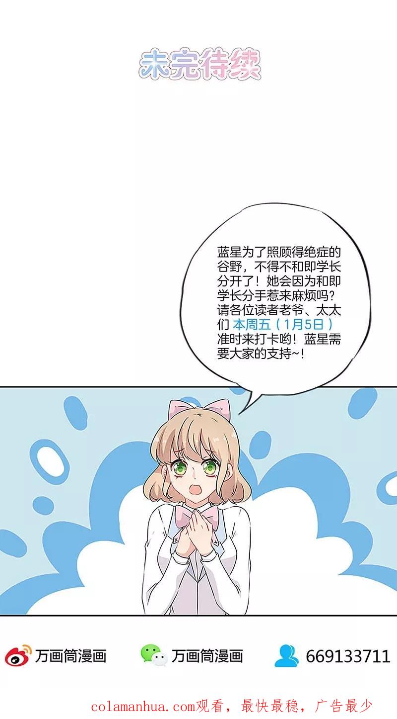 霸道校草的拽丫头 第49话 第16页