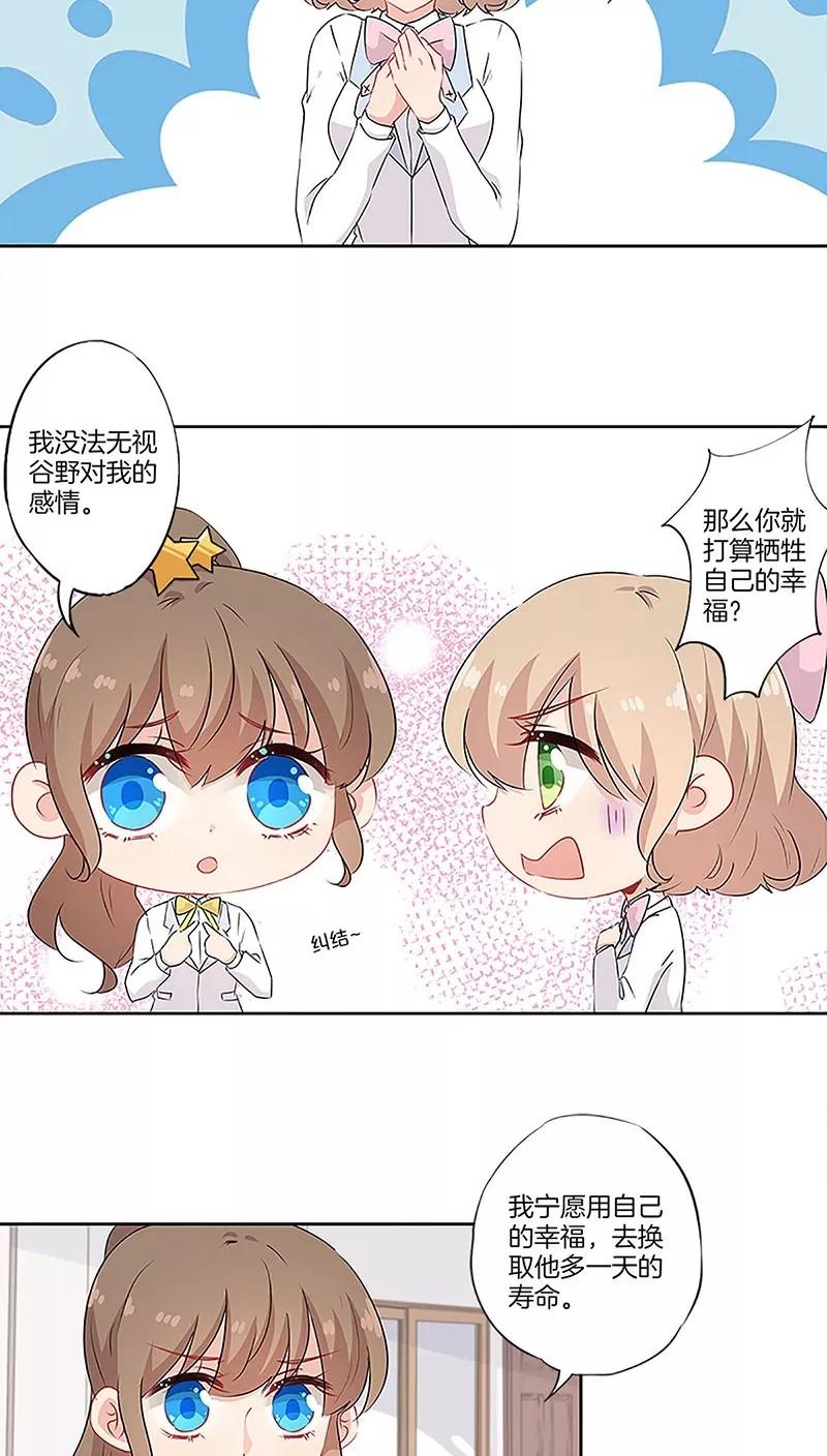 霸道校草的拽丫头 第49话 第14页