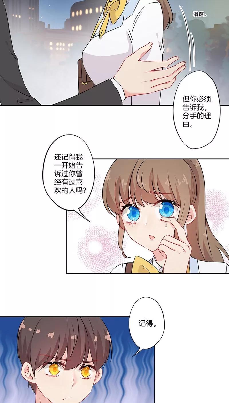 霸道校草的拽丫头 第49话 第4页
