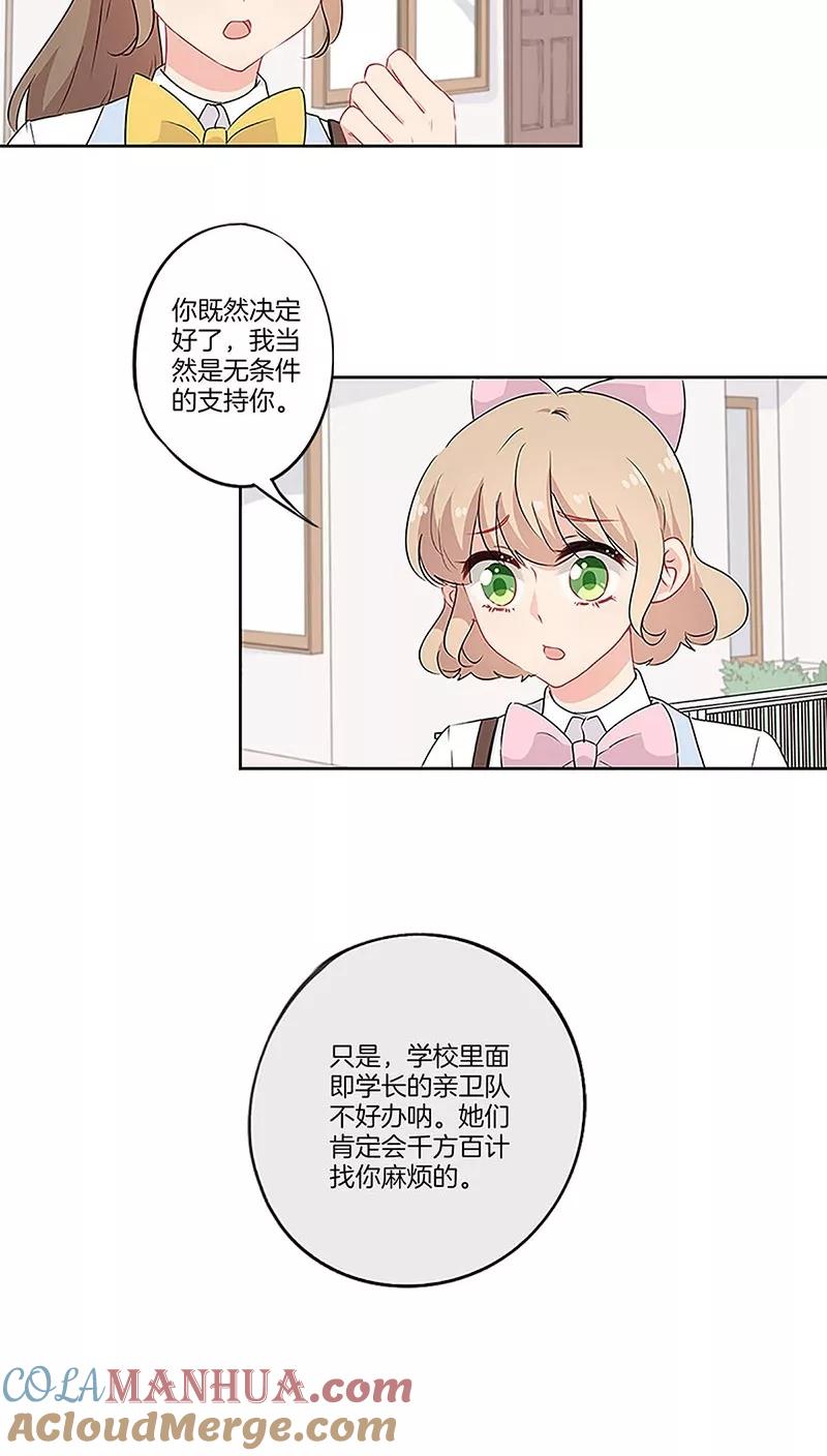 霸道校草的拽丫头 第49话 第15页