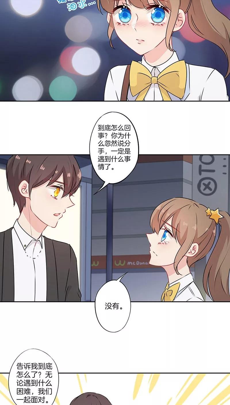 霸道校草的拽丫头 第49话 第2页